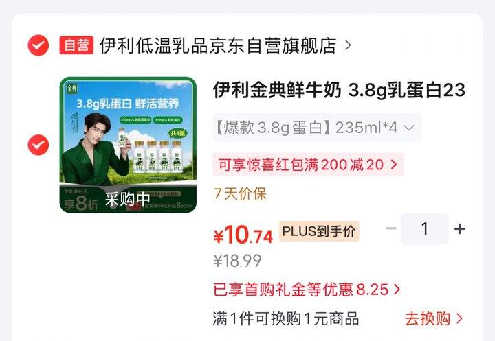 伊利 金典鲜牛奶