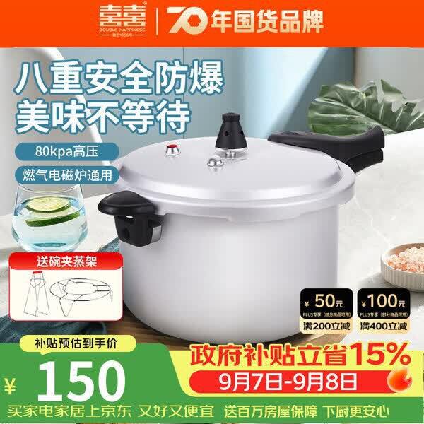 双喜高压锅，到手48💰随时无