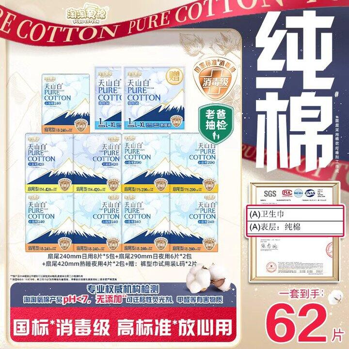 淘淘氧棉 天山白💰5/包，消毒级 无护垫凑数