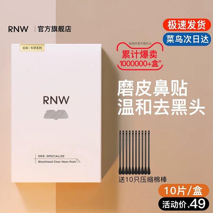 【去黑头鼻贴】