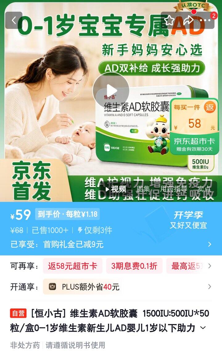 【奶茶东】维生素AD软胶囊
