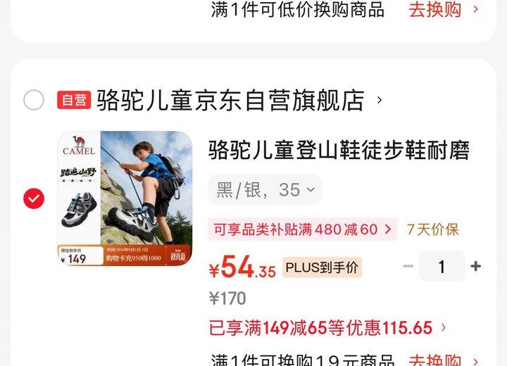 骆驼童鞋💰54/58