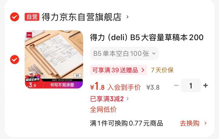 草稿本100张💰1.8