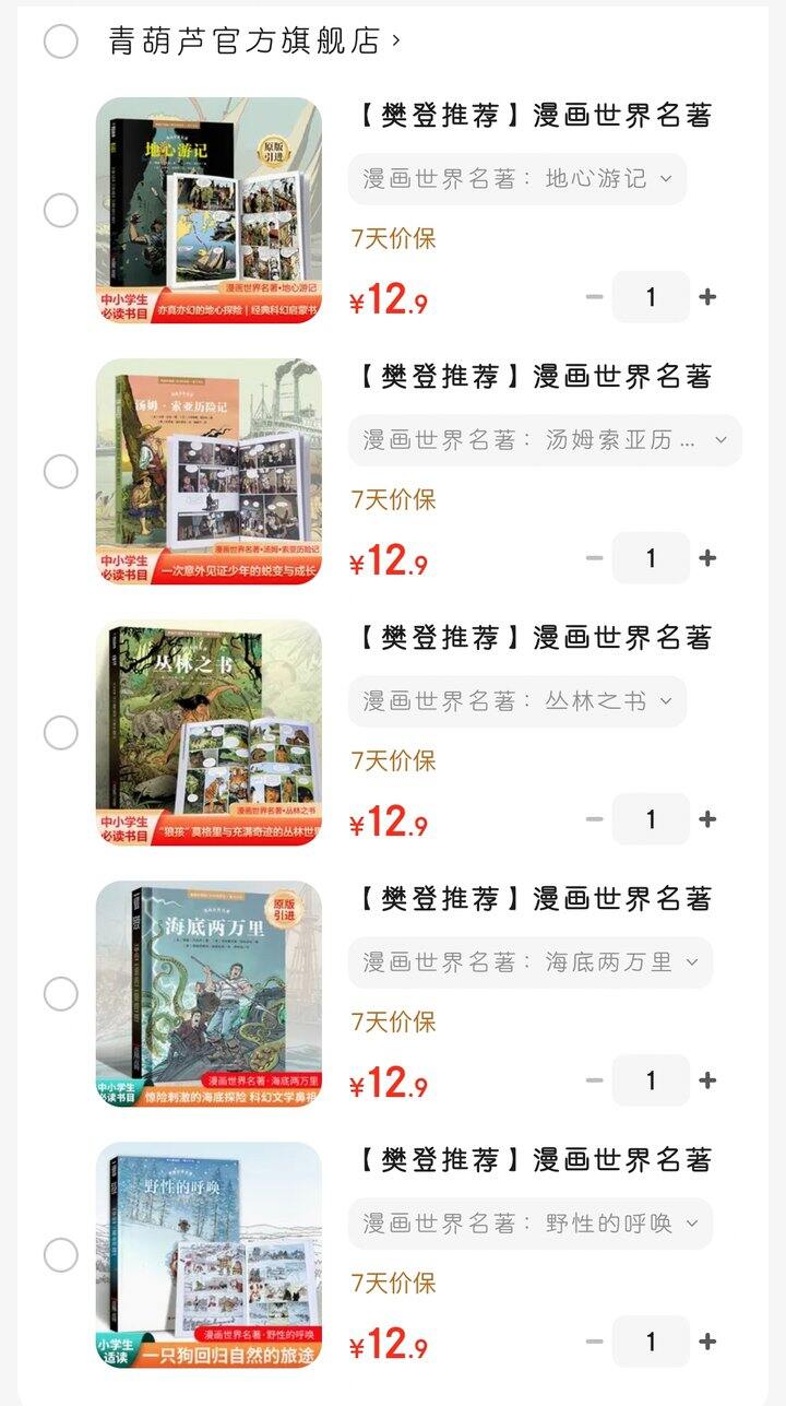 漫画世界名著（7～12岁）