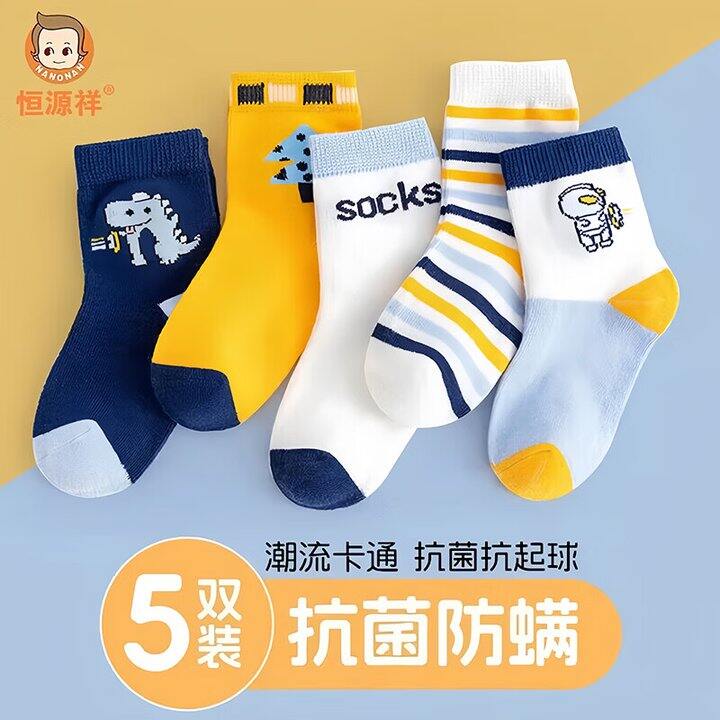 儿童纯棉袜5双12.8