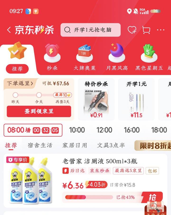 老管家洁厕液丨2.1/瓶