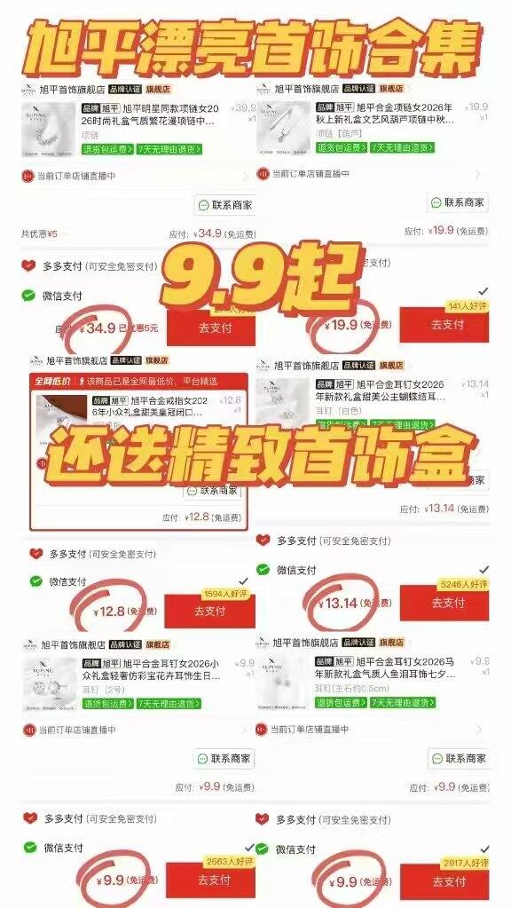 🍎个位数起的漂亮首饰合集💍