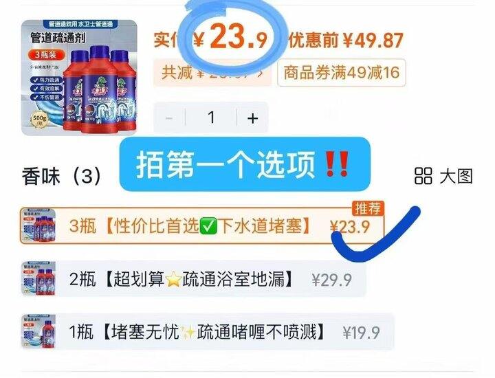 水卫士管道疏通剂💰7.9一瓶