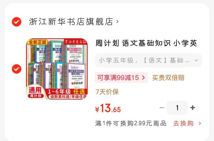 周计划