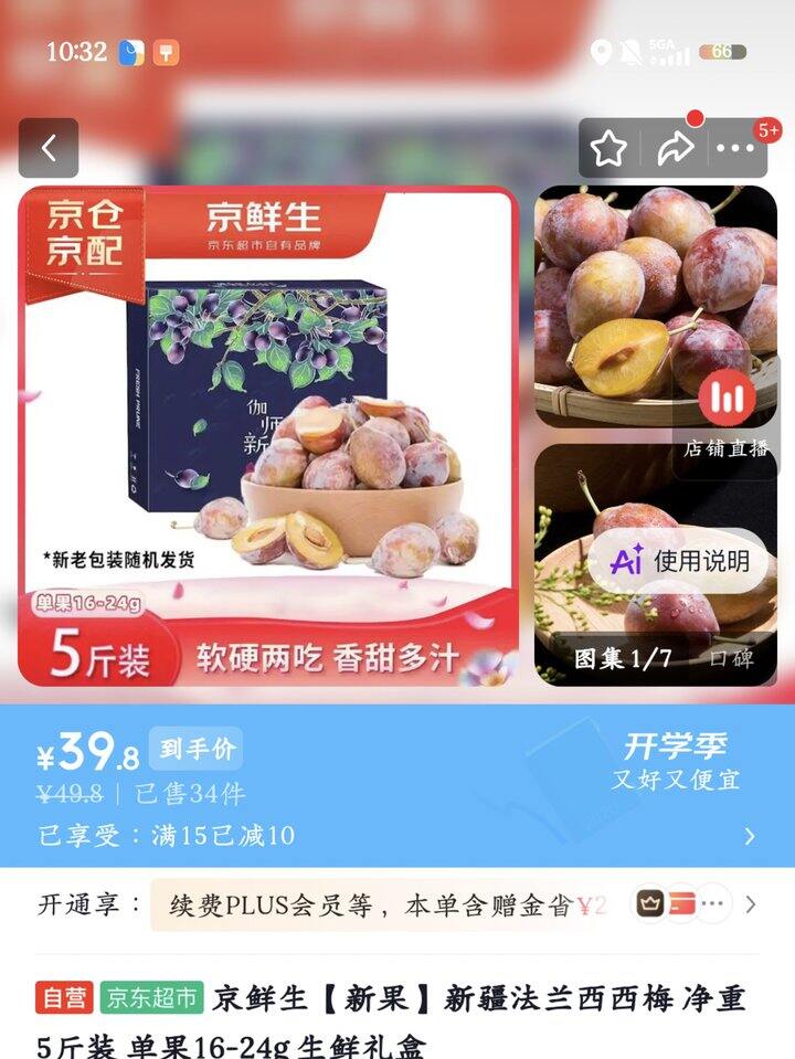京鲜生西梅丨7.96/斤
