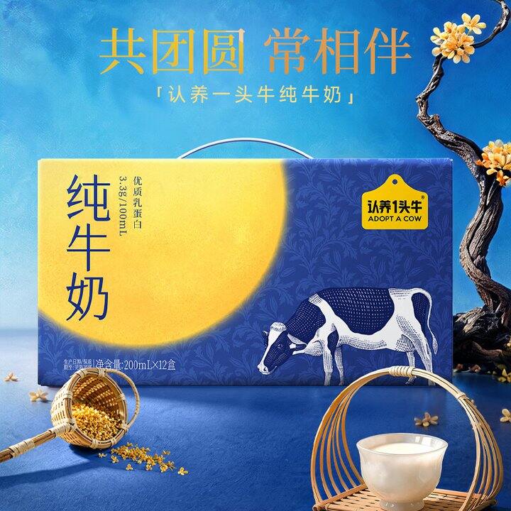 认/养一头牛纯牛奶礼盒3提79.9