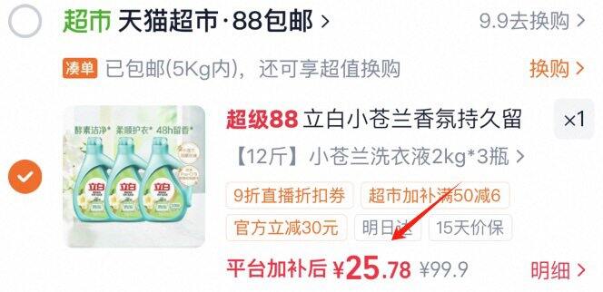 2💰➕一斤 立白洗衣液❗❗