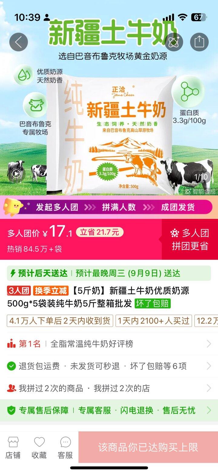 牛奶