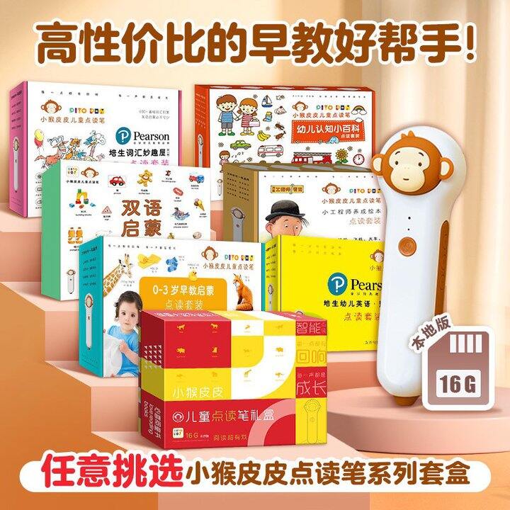 小猴皮皮点读笔礼盒💰85 超好价！