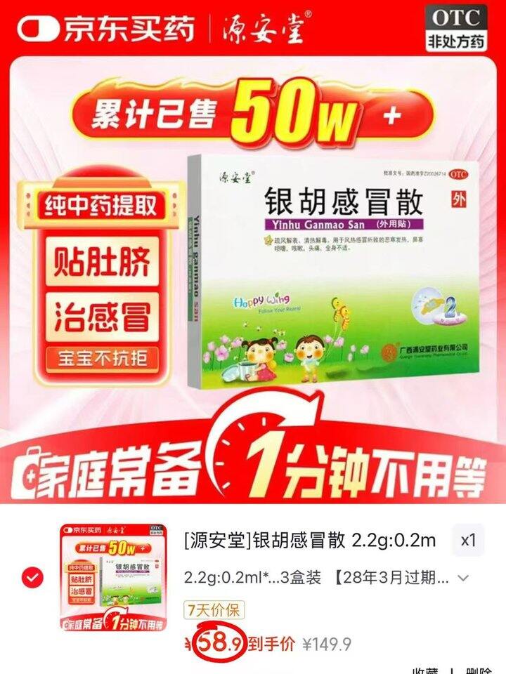 银胡感冒散贴💰9.8/贴‼️