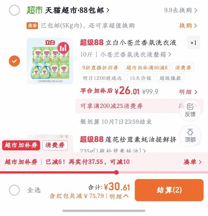 立白小苍兰洗衣液丨2.6/斤