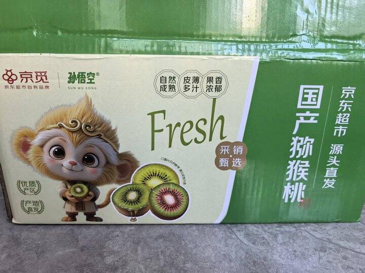翠香猕猴桃