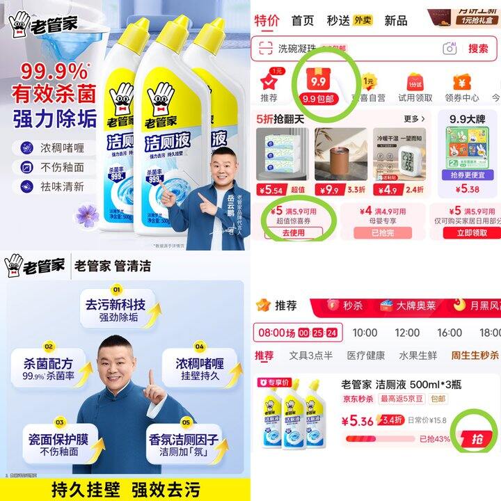 老管家洁厕灵