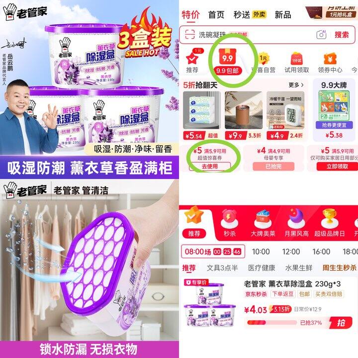 老管家薰衣草除湿盒