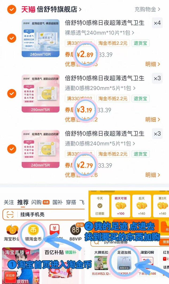 29💰倍舒特卫生巾任选10包❗️