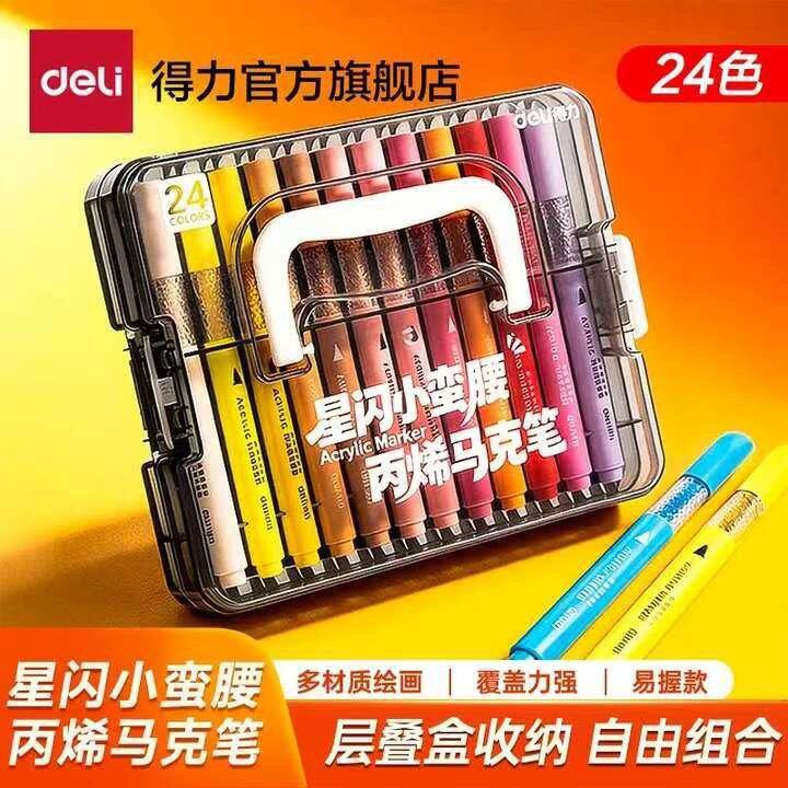 得力星闪舱丙烯马克笔，19.8