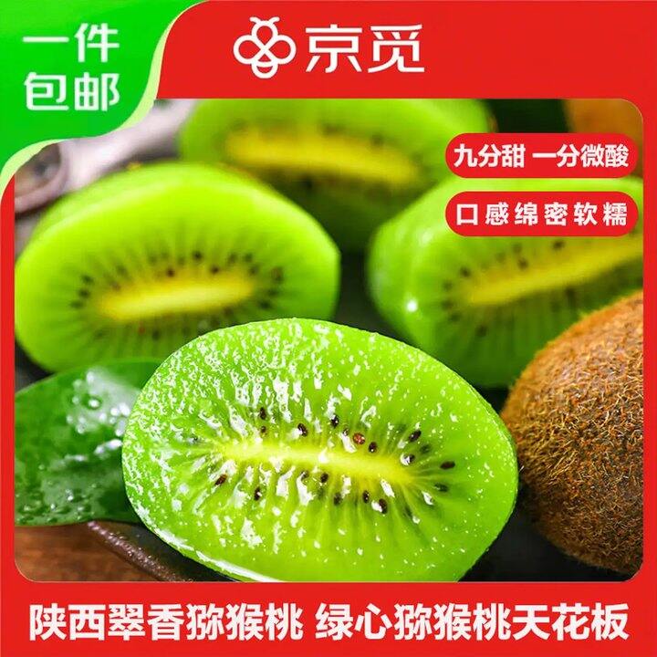 京觅 翠香绿心猕猴桃，1.1💰