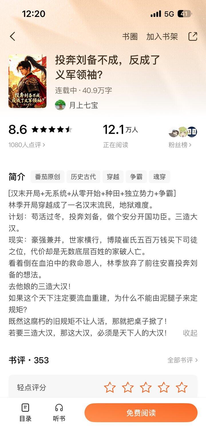 番茄🍅小说推荐～