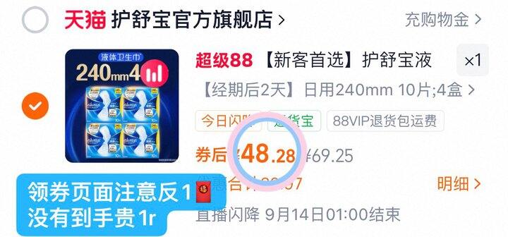 47💰护舒宝液体卫生巾40片