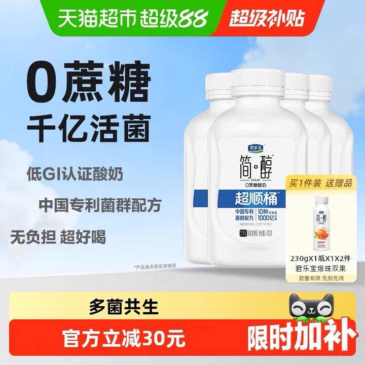 君乐宝简醇 0蔗糖酸奶，30