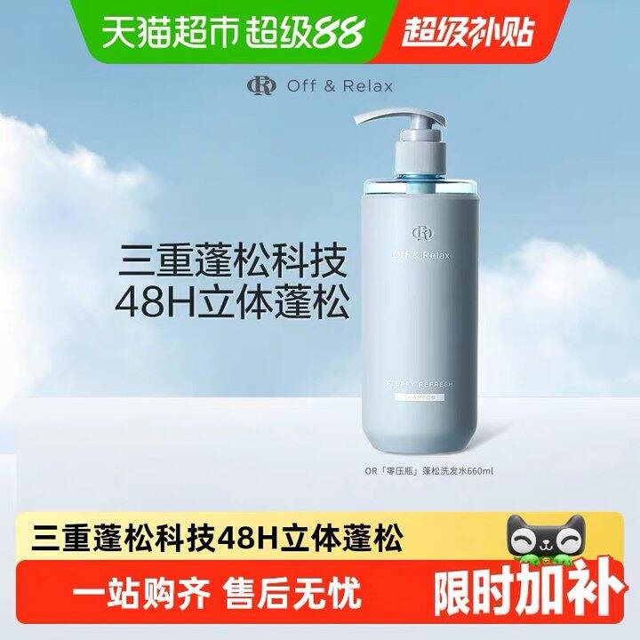 速度冲‼️OffRelax蓬松洗发水 💰63‼️细软塌闭眼入呀‼️