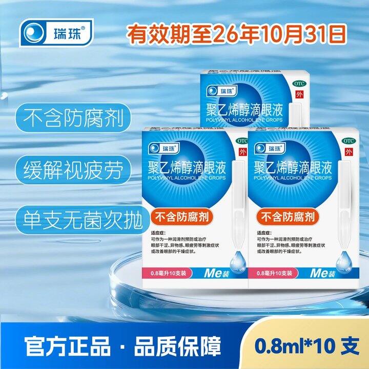 临期好价   瑞珠 ，0.33/支！