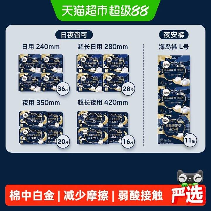 高洁丝奢宠海岛棉全系列💰27，高端系列无凑数！