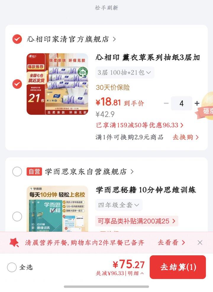 心相印抽纸丨0.89/包