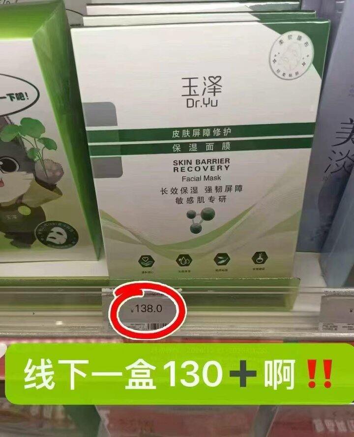玉泽舒缓面膜🚗1.9