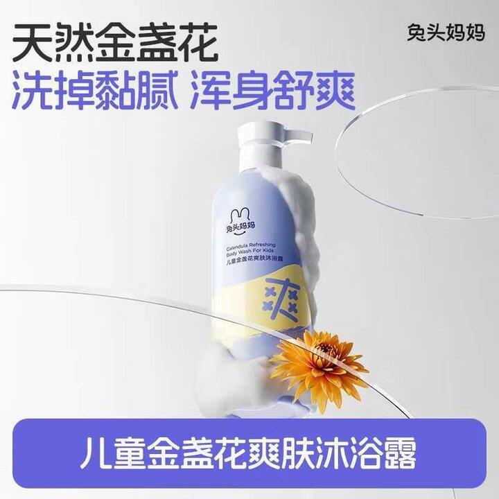17块❗兔头妈妈儿童沐浴露🧴墙裂安利洗完不干