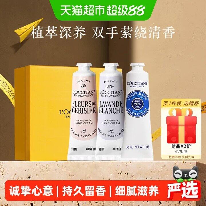 欧舒丹护手霜礼盒