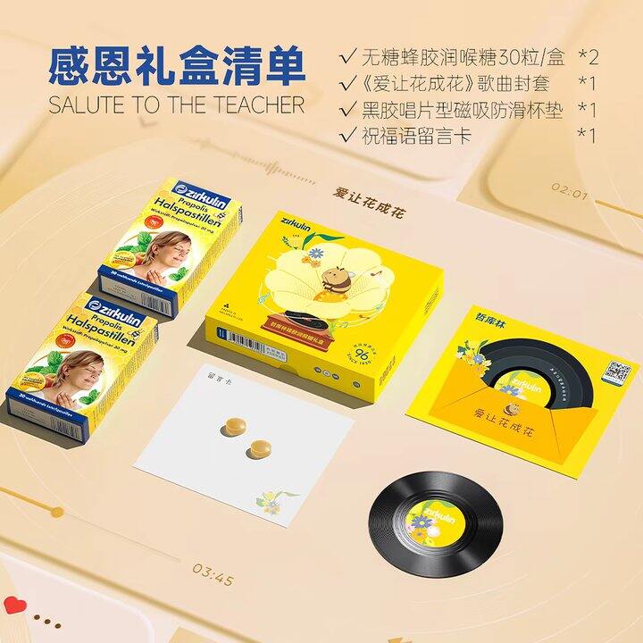 哲库林润喉糖礼盒丨71.5