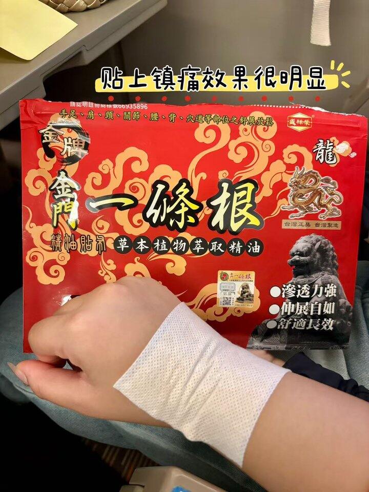 【盛禄荣金门金牌一条根精油贴】39.9元/20片