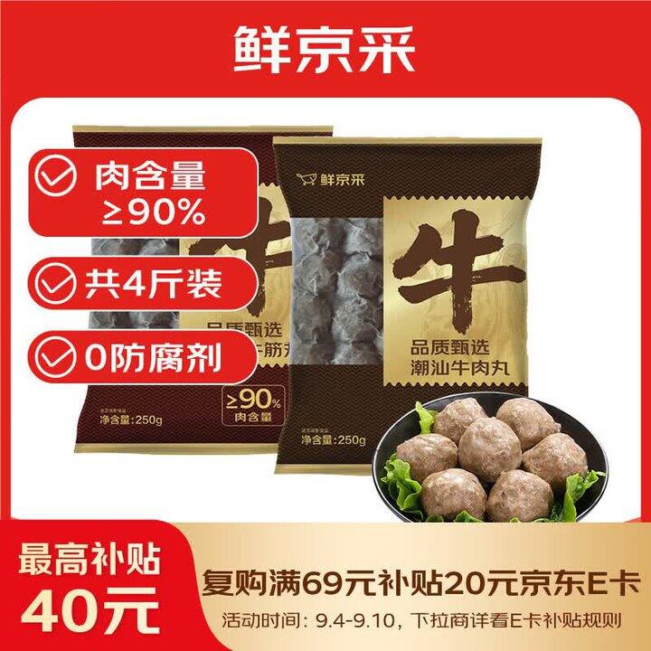 鲜京采 潮汕牛肉丸+牛筋丸