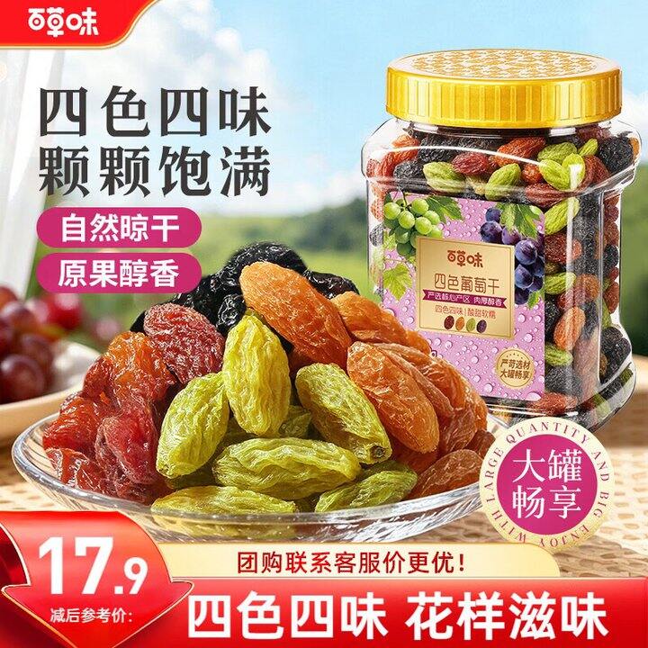 百草味 四色葡萄干