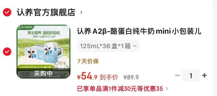 认.养 A2β-酪蛋白纯牛奶