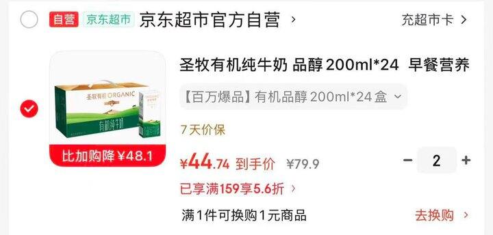 圣牧品醇有机纯牛奶