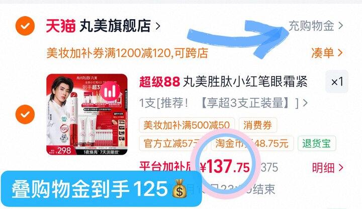 125💰丸美小红笔眼霜3支量