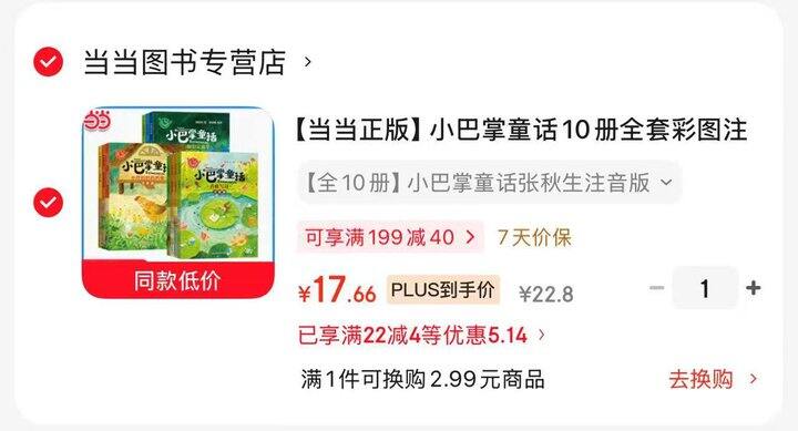 小巴掌童话