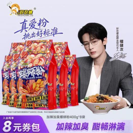 好欢螺 螺蛳粉，折9.4/袋