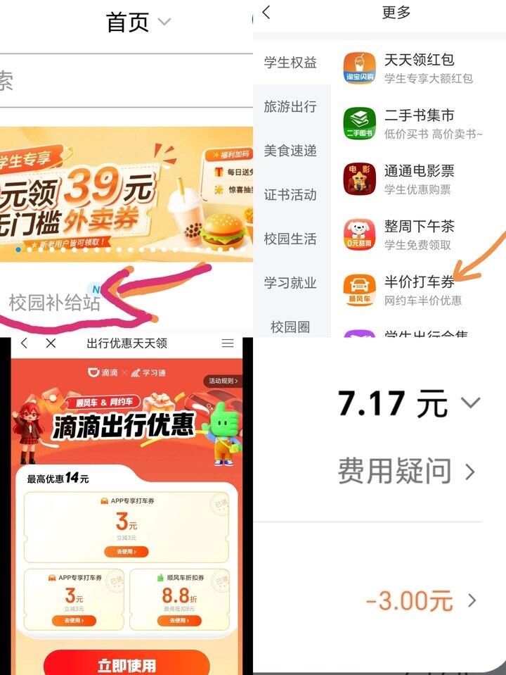 学习通，滴滴出行优惠-3怎么领