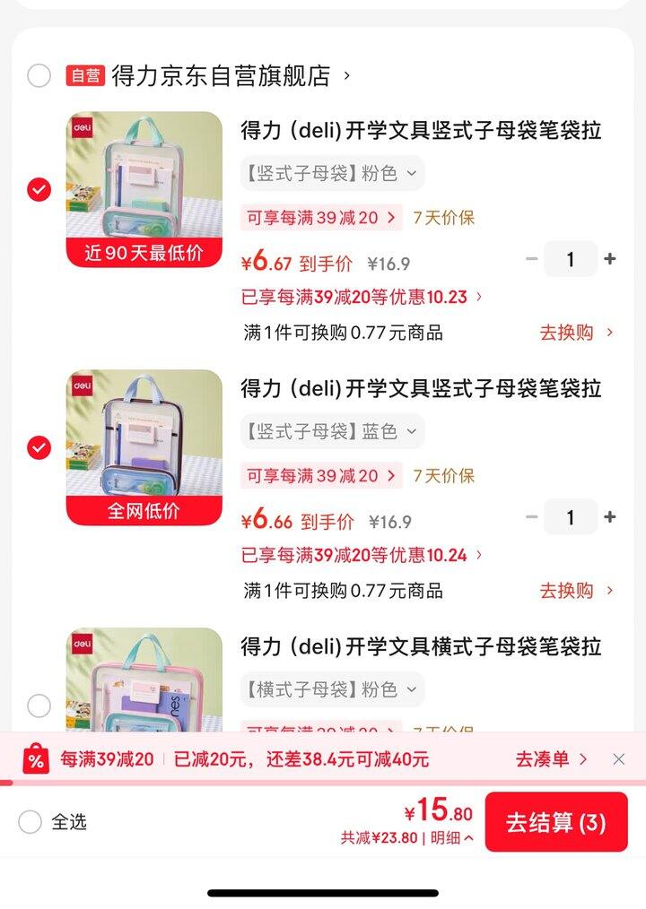 得力科目袋子母袋丨6.6/件
