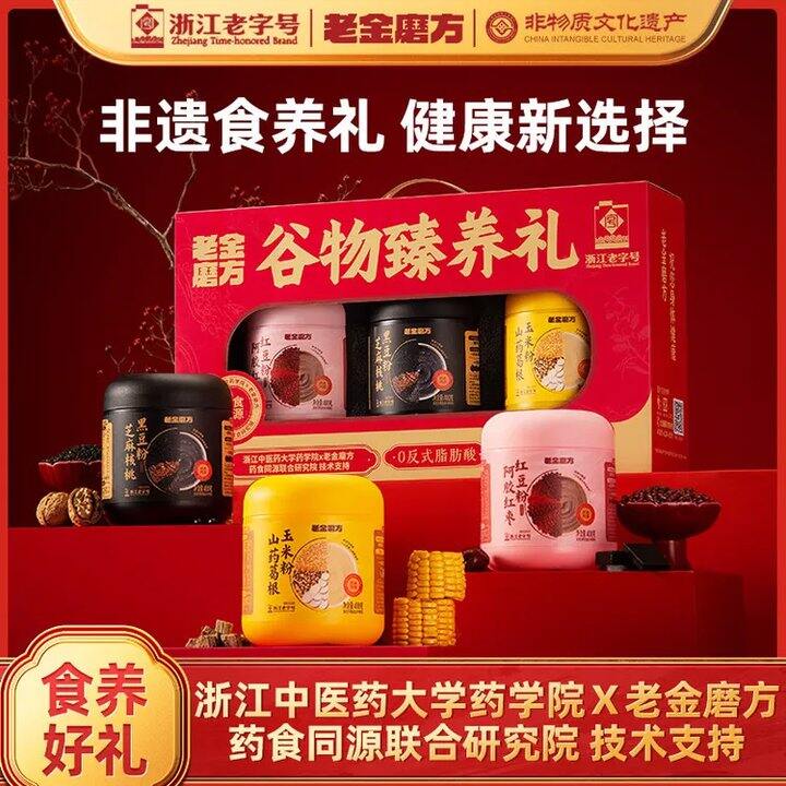 39.9/箱‼️老金磨方 芝麻糊3粉组合1200g爆.款礼盒，中秋礼盒太合适了！