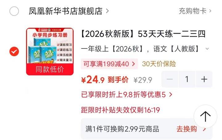 《小学53天天练》
