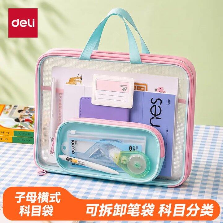 得力科目袋